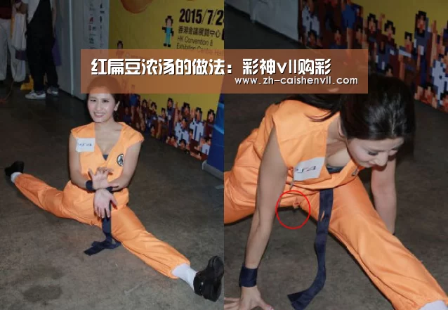 红扁豆浓汤的做法:彩神vll购彩(图1) 彩神vll购彩