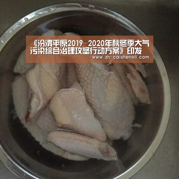 《汾渭平原2019-2020年秋冬季大气污染综合治理攻坚行动方案》印发实施-彩神vll购彩(图3) 彩神vll购彩