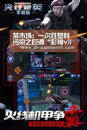菜市场:一次性塑料污染之巨源“彩神vll购彩”(图1) 彩神vll购彩