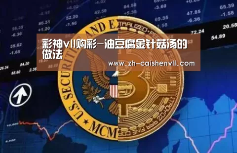 彩神vll购彩