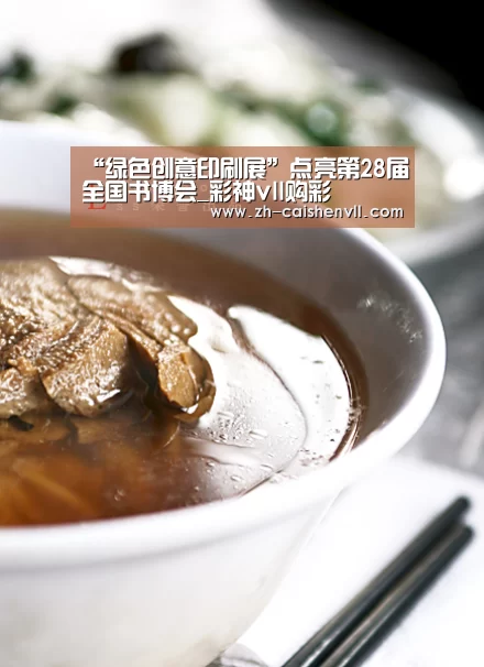 “绿色创意印刷展”点亮第28届全国书博会_彩神vll购彩(图1) 彩神vll购彩