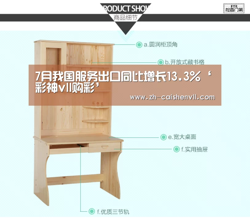 7月我国服务出口同比增长13.3%‘彩神vll购彩’(图2) 彩神vll购彩