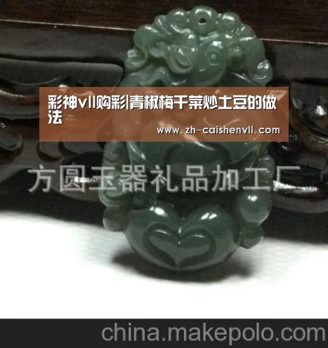彩神vll购彩|青椒梅干菜炒土豆的做法(图2) 彩神vll购彩